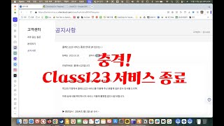 충격 Class123 서비스 종료 [upl. by Queenie]