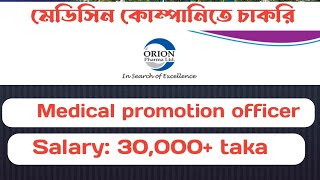 Orion pharma Ltd job circular  Medical promotion officer  medecine company job [upl. by Jadda]