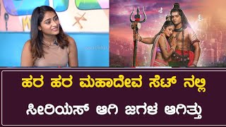 ಹರ ಹರ ಮಹಾದೇವ ಸೆಟ್ ನಲ್ಲಿ ಸೀರಿಯಸ್ ಆಗಿ ಜಗಳ ಆಗಿತ್ತು  Bigg Boss Sangeetha Sringeri  Chittara [upl. by Ayerdna]