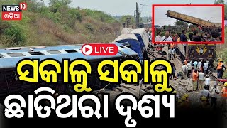 Train Accident Live  ଟ୍ରେନ ଦୁର୍ଘଟଣା MysoreDarbhanga Express rams into goods train Odia News [upl. by Anegal308]