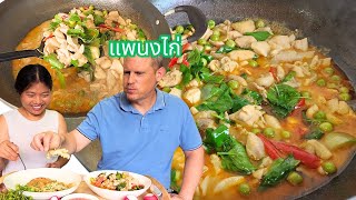 สูตรแกงแพนงไก่ น้ำพริกแกงแบบกล่อง❗กับไข่เจียวร้อนๆ [upl. by Annairt]