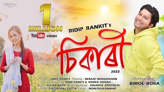 Sikari By Ridip Rankit  Ramen Danah  Pulak Nath  Bimal Bora  Barsha Priya  Assamese Video Song [upl. by Neil]