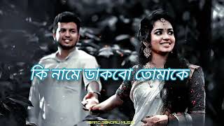 Ki name dakbo tomake  Barkane  Bengali Movie song  Babul Supriyo [upl. by Meurer30]