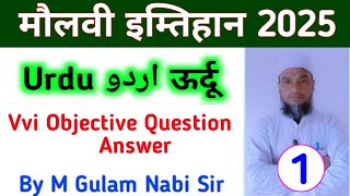 Maulvi Exam 2025  Maulvi Exam 2025 Urdu Question Answer  Maolvi Urdu Objective Question  Molvi [upl. by Eahc]