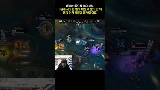 T1 케리아  진짜 이거 때문에 질 뻔했어요 근데 페이커 오너가 싸움을 잘봤죠 롤드컵 결승 리뷰 [upl. by Weissman]