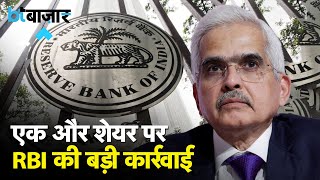 IIFL Finance पर गिरी RBI की गाज [upl. by Ahtram495]