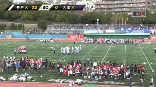 131208神戸大学vs大阪府立大学（13関西学生アメフト入替戦） [upl. by Hunfredo]