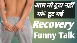 आम तो टूटा नहीं गां टूट गई रिकवरी एजेंट फनी कॉल Recovery CGT [upl. by Leia]