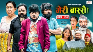 Meri Bassai  मेरी बास्सै  Ep  872  13 Aug 2024  Nepali Comedy  Surbir Ramchandra  Media Hub [upl. by Resarf]