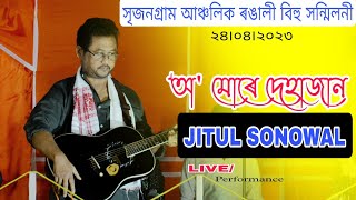 O Mure Dehajan ll JITUL SONOWAL ll Srijangram Anchaik Rongali Bihu Sonmiloni 24042023 [upl. by Imelida]