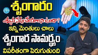 ఇన్ని మెంతులు చాలు మగతనం పెరుగుతుంది  Fenugreek To Increase Testosterone Levels  Dr Rahul Reddy [upl. by Suirtemid414]