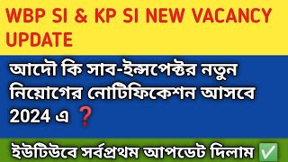 wbp si new vacancy update 2024। তোমাদের কলকাতা পুলিশের সার্জেন্টের নতুন বিজ্ঞপ্তি কবে প্রকাশিত হবে। [upl. by Virgil30]