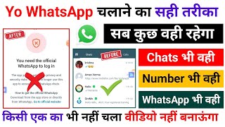 You need the official whatsapp to log in  To WhatsApp Login Problem  YoWhatsApp Open Kaise Kare [upl. by Felicidad936]