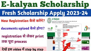 Ekalyan Scholarship Apply Kaise Kare  Jharkhand Scholarship 202324 Apply Online [upl. by Dare]