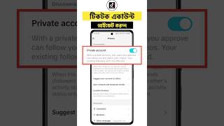 How To TikTok Account private  TikTok Only me [upl. by Eceinart]
