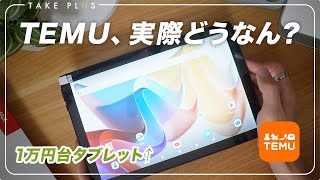 格安通販って実際どうなの？1万円台タブレットを試してみた [upl. by Uranie619]