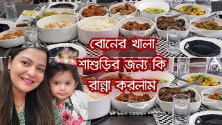 বোনের খালা শাশুড়ির জন্য দুপুরের আয়োজনবিফ কাবাবসর্ষে ইলিশপাখির রোস্টসবজি রেসিপিবিফ সাতকরা [upl. by Bucky]