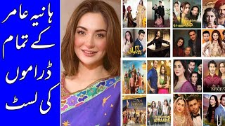 Hania Amir All Dramas List  Hania Amir Dramas 2022 [upl. by Monie]