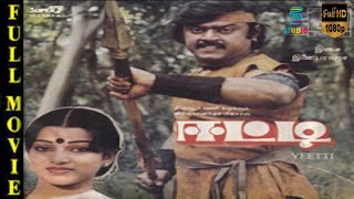 Eeti Super hit Tamil Movie HD  Vijayakanth  Nalini  Sathyaraj  Studio Plus Entertainment [upl. by Mady]