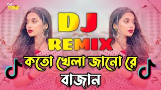 Koto Khela Jano Re Bhajan Dj Song  কত খেলা জানো রে বাজান ডিজে গান  Dj Gan 2024  Notun Dj Song [upl. by Etheline733]