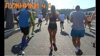 LUZHNIKI HalfMarathon 2017 Part 1 [upl. by Nadual646]