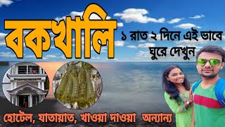 Bakkhali Tour Guide  বকখালি ভ্রমণ 2024  Bakkhali Hotel  Kolkata To Bokkhali By Train [upl. by Eseenaj913]