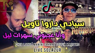 Cheb Lotfi Syadi Darou Tawil  و أنا عجبوني سهرات  Avec Manini Sahar 🔥 [upl. by Xeno317]