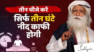 सिर्फ तीन घंटे नींद काफी होगी  Sadhguru Hindi [upl. by Assirac801]