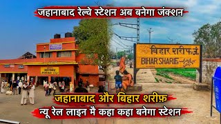 BIHAR SHARIF SE JEHANABAD NEW RAIL LINE  JEHANABAD ABB BANEGA JUNCTION  ABHIRAJ VLOG  JHD [upl. by Eytak]