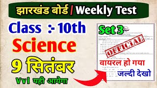 Class 10 Science Weekly Test Important Question  Class 10 Weekly Test Science 9 September  Set 3 [upl. by Oirramaj]