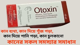 Otoxin Ear Drop  Otoxin Ear Drop এর কাজ কি  Otoxin Ear Drop এর উপকারিতা কি  Pharmacist TV [upl. by Astto]