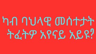 Eyerus Berhan እየሩስ ብርሃን is liveካብ ባህላዊ መሰተታት ትፈትዎ አየናይ አይዩ [upl. by Notlem]