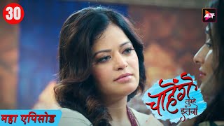 Chaahenge Tumhe Itna Maha Ep30 New Maha Episode  Hindi TV Serial New Episodes [upl. by Randa]