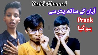 Ayan k sath phir prank hogia prank videos vlog funny viralvideo viral cat entertainment [upl. by Carlina]