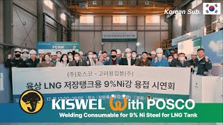 고려용접봉 KISWEL X POSCO  육상 LNG 탱크용 9니켈강 용접시연회  한국어자막 [upl. by Chastity571]