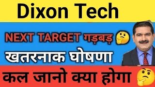 धमाका 🔥 Dixon Tech Share Price Target Latest News Today  dixon tech share price analysis [upl. by Starlene998]