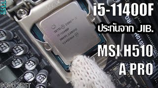 i511400F amp H510MA PRO MSI ประกัน JIB สภาพสวย ขาย BnV145D960 MB 6017D22240B2202001077 LGA1200 [upl. by Giorgi93]