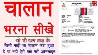 online gadi ka challan kaise bhare  pay vehical challan online ऑनलाइन चालान कैसे भरे [upl. by Annayr]