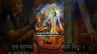 श्रीमद् भगवद् गीता अध्याय 4 श्लोक 2  Chapter 4 Verse 2 bhagavadgita gitagyan gitasaar [upl. by Goldman469]