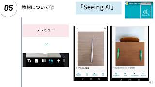 知的障害と弱視のある子どもを対象とする「自分のことを知る」ことを目的とした教材「見え方さん」と「Seeing AI」 [upl. by Yziar]