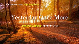 【カタカナで歌える洋楽】Yesterday Once More・Carpenters『英語教育のプロから直接指導が受けられる限定枠を見逃すな！無料カウンセリングと詳細は概要欄へ！』 [upl. by Nwahsuq387]