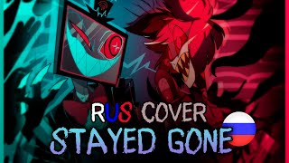 STAYED GONE  КАВЕР НА РУССКОМ  HAZBIN HOTEL [upl. by Eey]