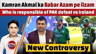 PAK vs IRE Kamran Akmal’s big allegation on Babar Azam  Why PAK losing Fans’ last hope [upl. by Leod596]