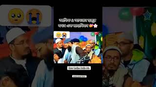 Asif Huzur Er Adnan Huzur Jokha Rag kore ☝️🥺viral newvideo trending [upl. by Nodababus]