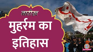 Aurangzeb ने Muharram के जुलूस पर बैन क्यों लगा दिया था  Muharram History  Tarikh Ep756 [upl. by Obadias]