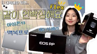 내가 나에게 주는 선물대학 합격 선물 언박싱ㅣ아이폰13 맥북프로 캐논 eos rp [upl. by Malda]