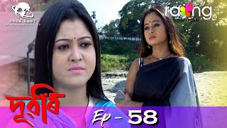 Dubori  দুবৰি  09th Dec 2021  Episode No 58 [upl. by Shina]