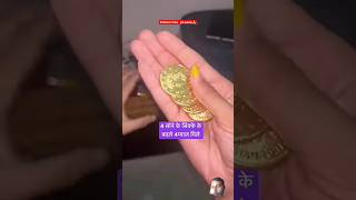 koins gold4 koins 4 coins gold dekhkar char pyaj food recipe cooking tasty onion foodie short [upl. by Ainavi]