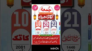 Tareekah Mourkha Din Yom Date Day Quran Hadees Hadith Abdullah Calendar Jantri Taqweem [upl. by Carrillo341]