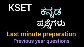 KSET kannada question pdoclasses [upl. by Tye779]